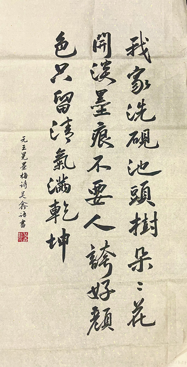 書法類：二等獎(jiǎng)-《墨梅》吳鑫語(yǔ)_副本.jpg